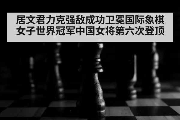 chess game strategy