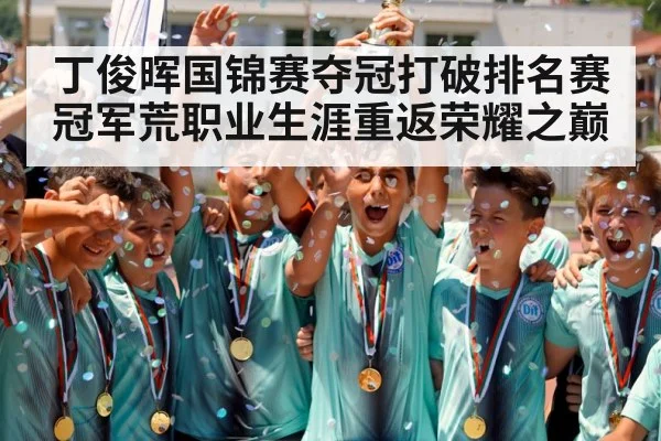 champion celebration